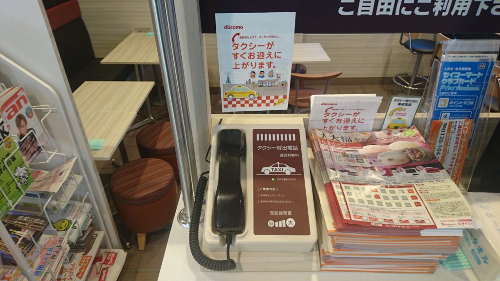 タクシー呼び出し専用電話