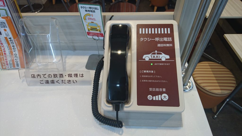 セイコーマートに設置しているタクシー呼び出し専用電話