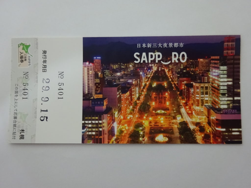 札幌駅ご当地入場券