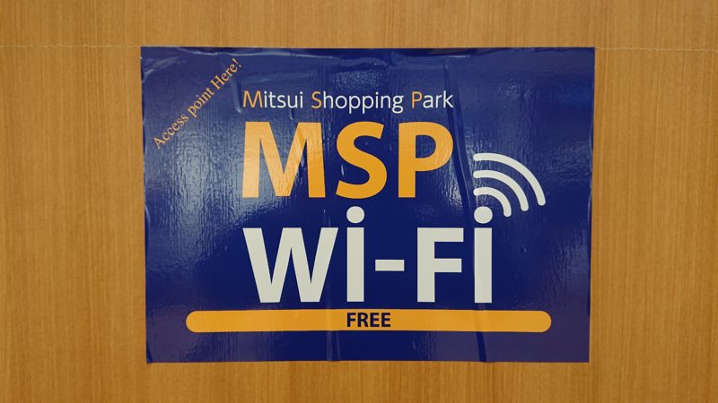 MSP Wi-Fi(三井ショッピングパークWi-Fi)
