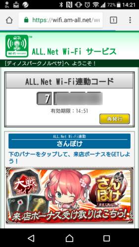ALL.Net Wi-Fiの連動コード