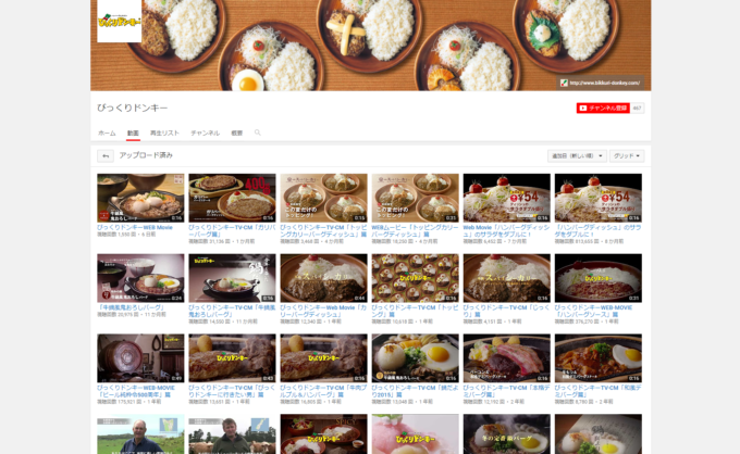 びっくりドンキーYouTube動画