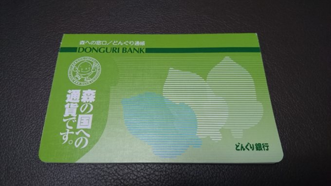 どんぐり通帳表面