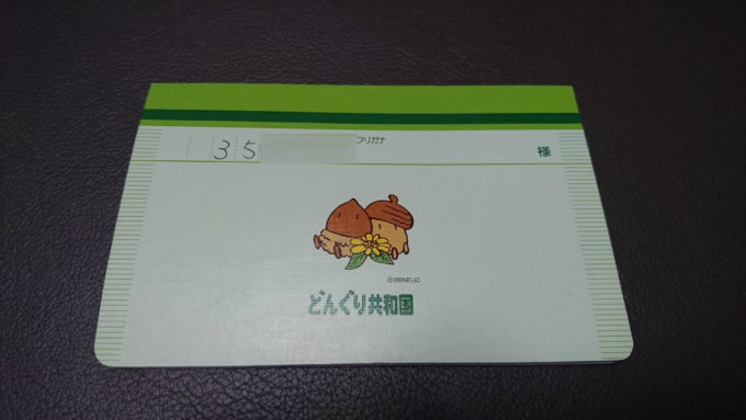 どんぐり通帳裏面