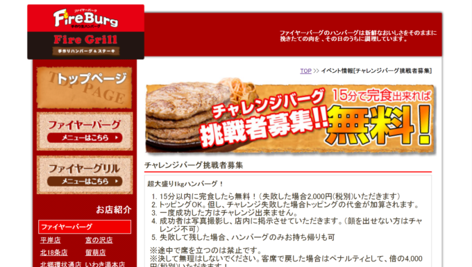 ファイヤーバーグ
