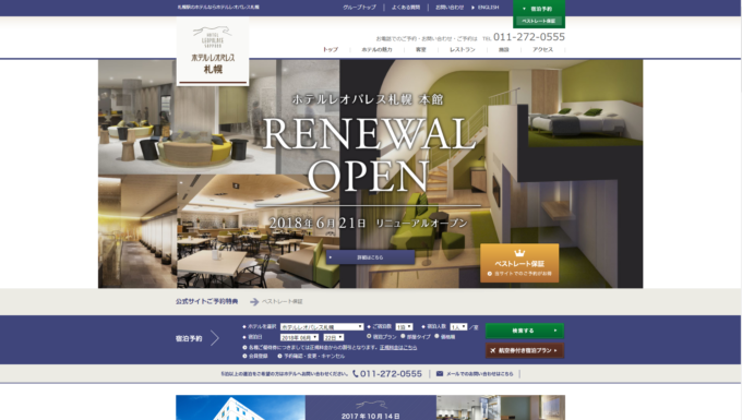 ホテルレオパレス札幌