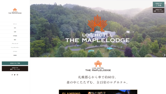 ログホテルメープルロッジ