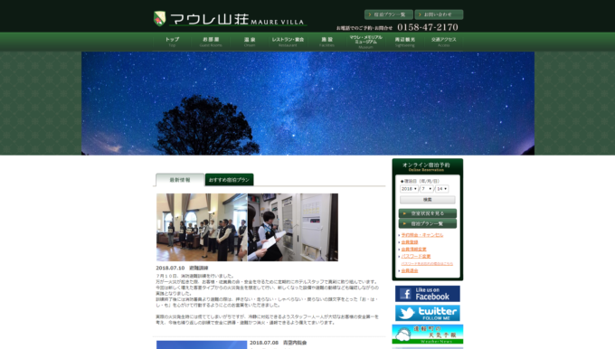 マウレ山荘