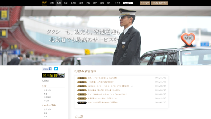札幌MKタクシー