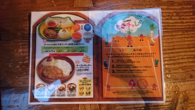 びっくりドンキーお子様ハンバーグメニュー