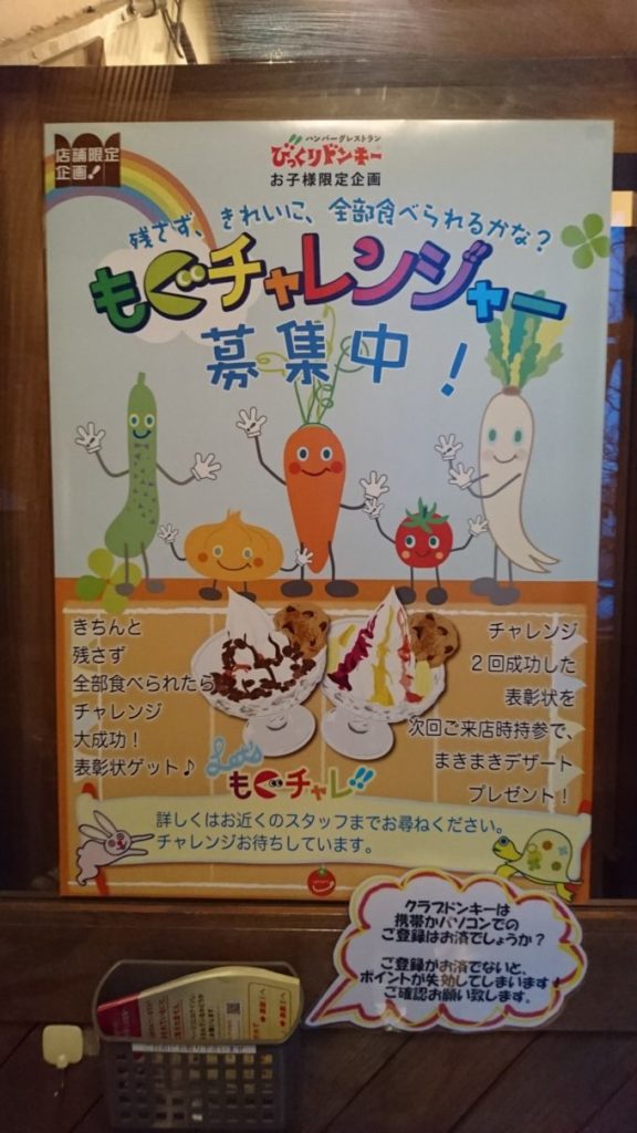 もぐチャレンジャー募集中