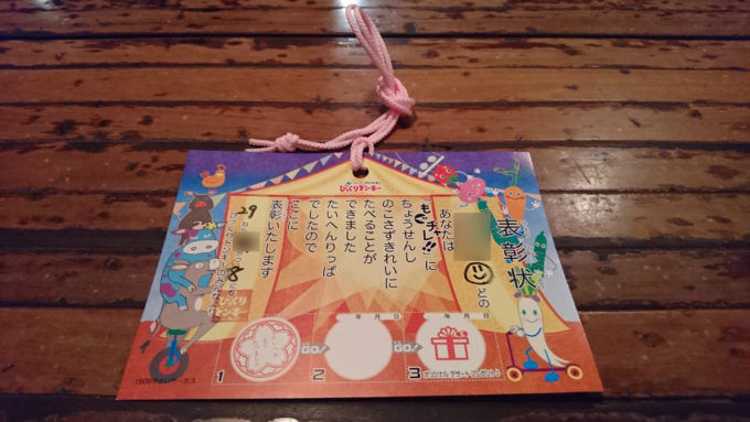 もぐチャレで成功