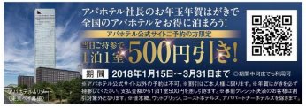 「アパホテル」広告付年賀はがき