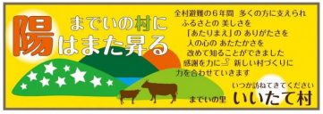 「飯舘村」広告付年賀はがき