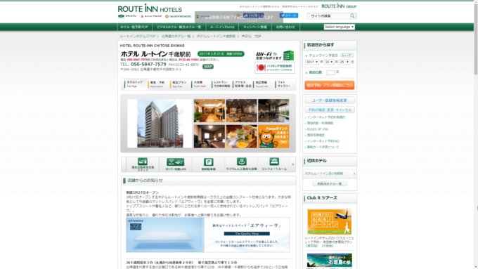 ホテルルートイン千歳駅前 南館