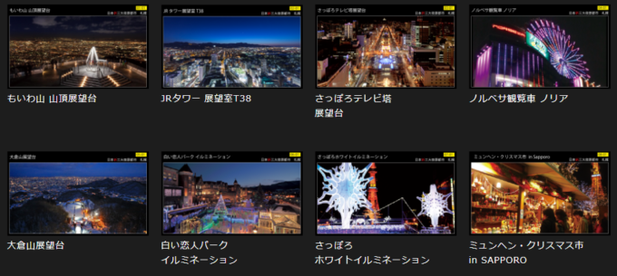 札幌夜景カード