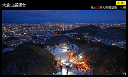 大倉山展望台夜景カード