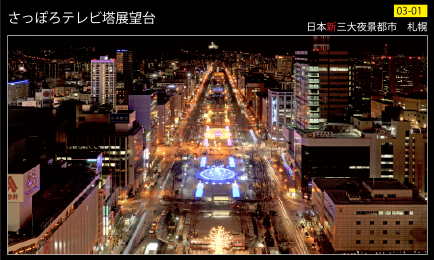 さっぽろテレビ塔展望台夜景カード