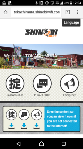 自動的にとかちむらのサイトへ接続されて、インターネット接続完了です。