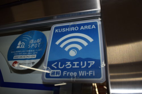 釧路管内で利用できる無料Wi-Fi「くしろエリアWi-Fi」の設定方法と接続手順 | 得北