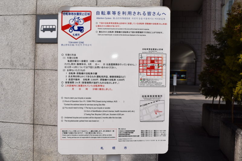 札幌駅周辺の自転車等放置禁止区域