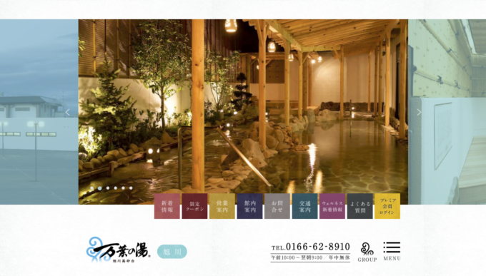 旭川高砂台 万葉の湯