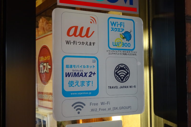 ガストで利用できる無料Wi-Fi「ガストWi-Fi」の設定方法と接続手順