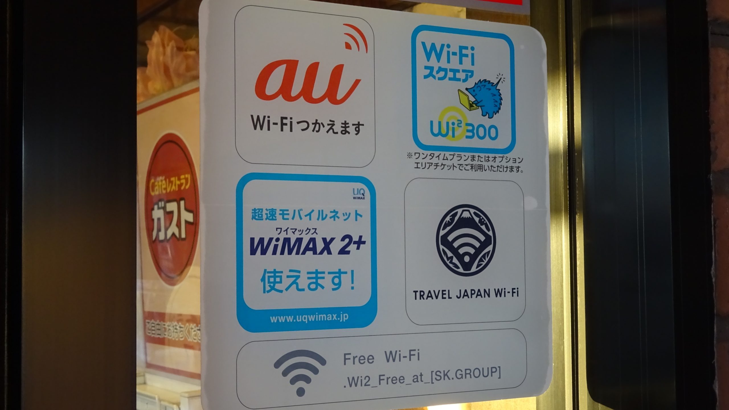 ガストで利用できる無料Wi-Fi「ガストWi-Fi」の設定方法と接続手順