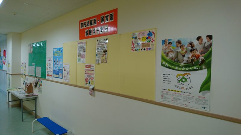 江別市内幼稚園・保育園の情報コーナー