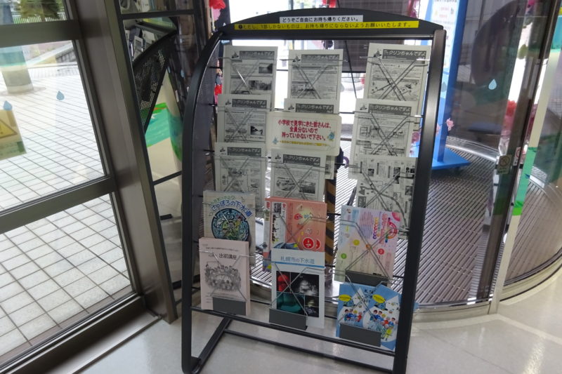「札幌市下水道科学館ニュース クリンちゃんですよ」をはじめとしたパンフレットコーナー