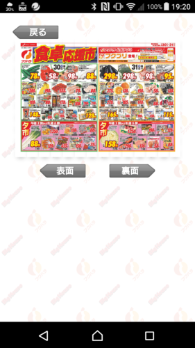 チラシ閲覧