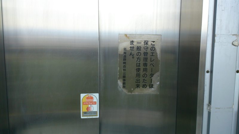 北海道百年記念塔エレベーター