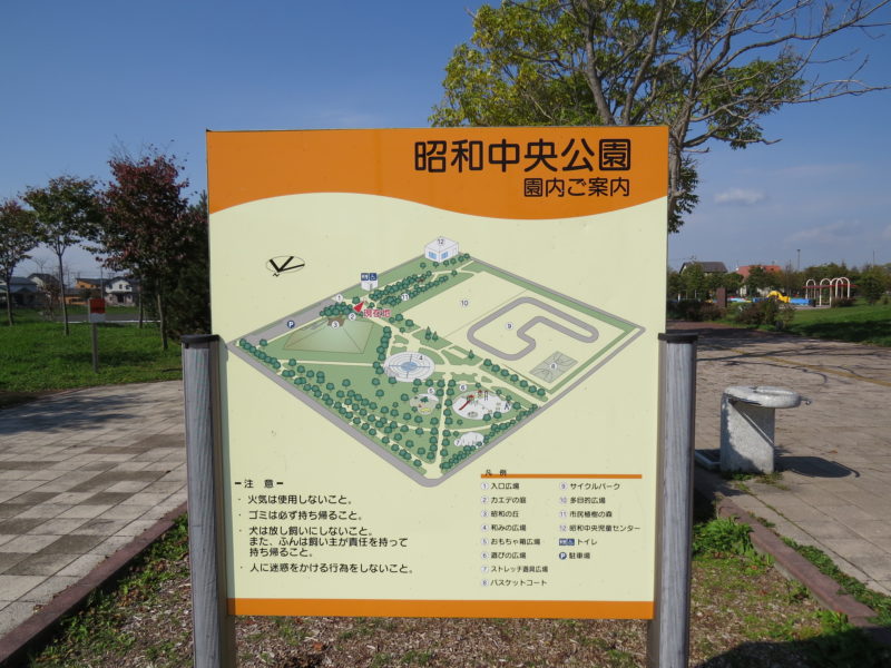 釧路昭和中央公園の案内看板