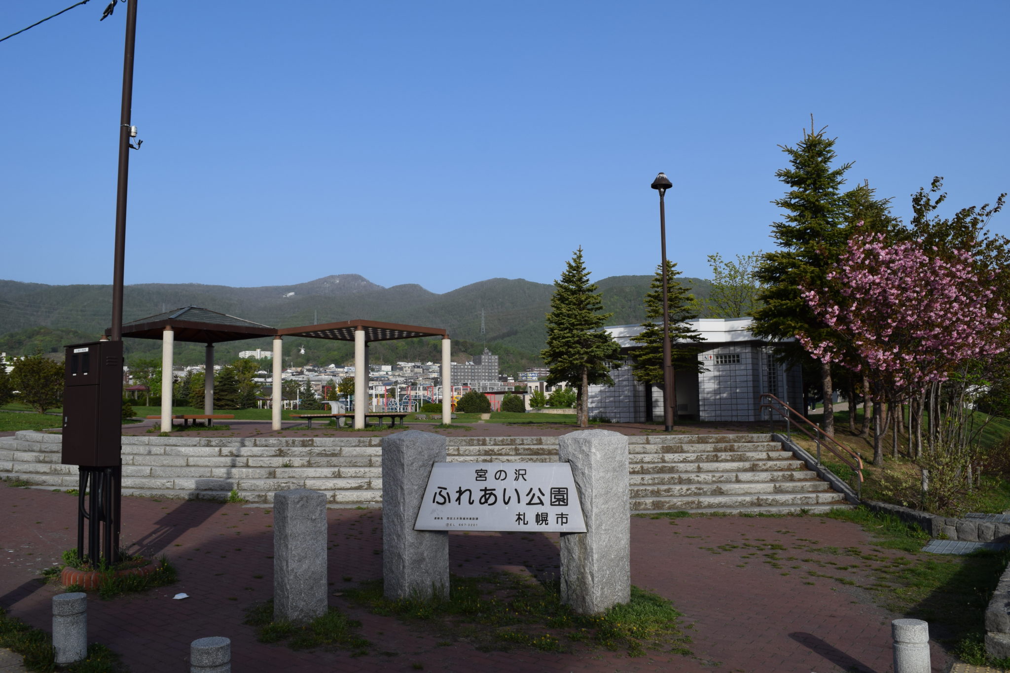 宮の沢ふれあい公園(北海道札幌市西区) | 得北