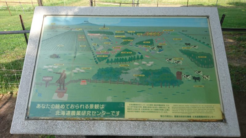 あなたの眺められている景観は北海道農業研究センターです