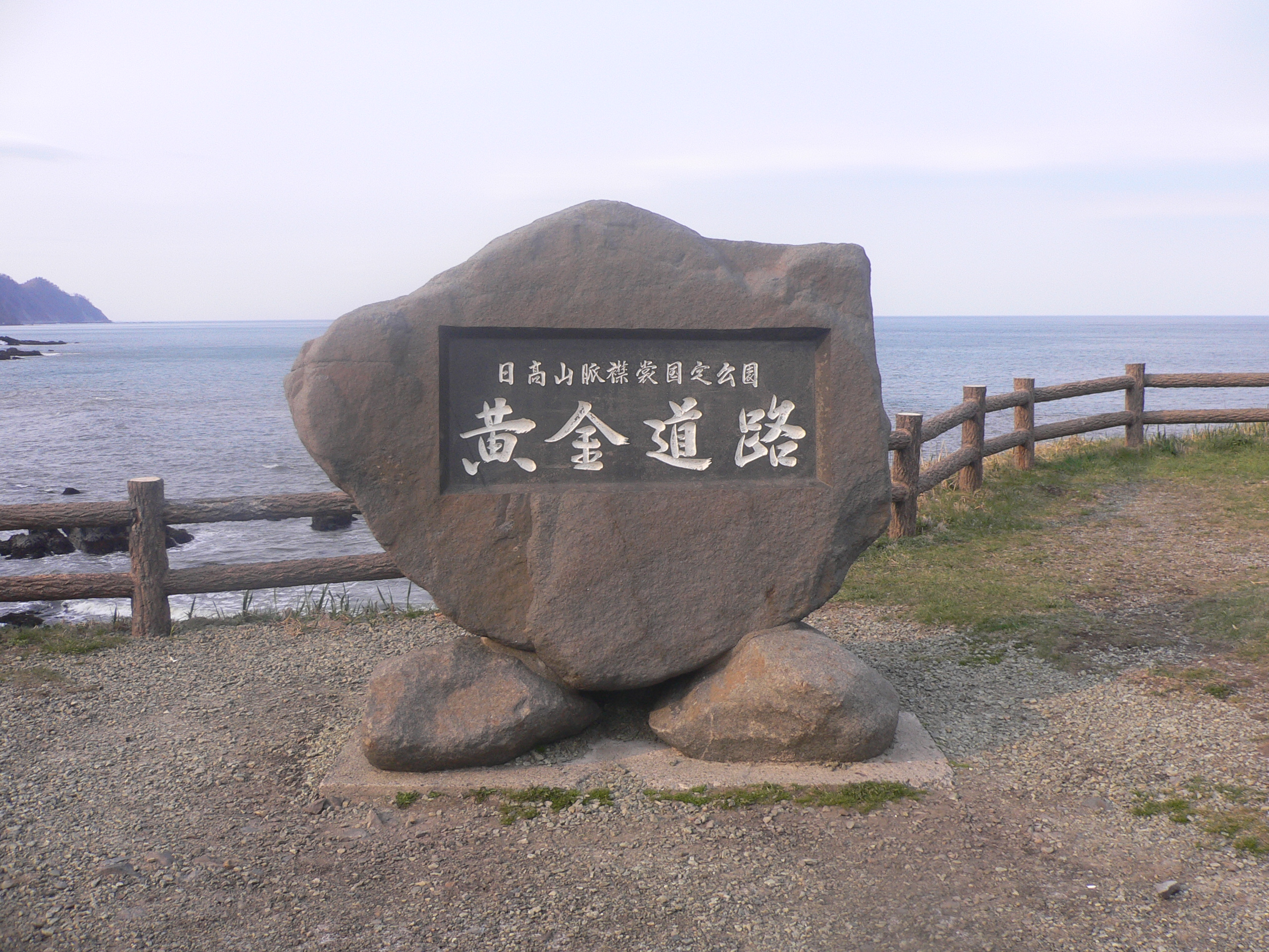 黄金道路
