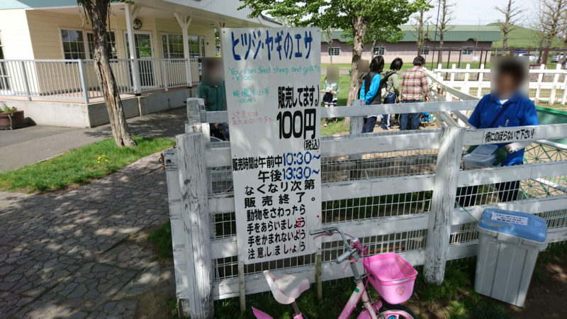 北海道の動物エサやり体験 ふれあいスポット一覧 得北