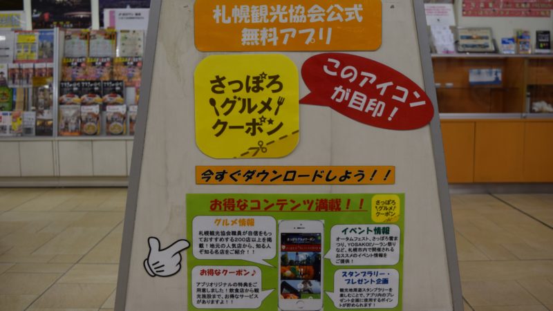 札幌市の公式スマートフォンアプリ一覧