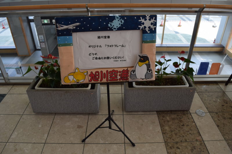 旭川空港オリジナルフォトフレーム