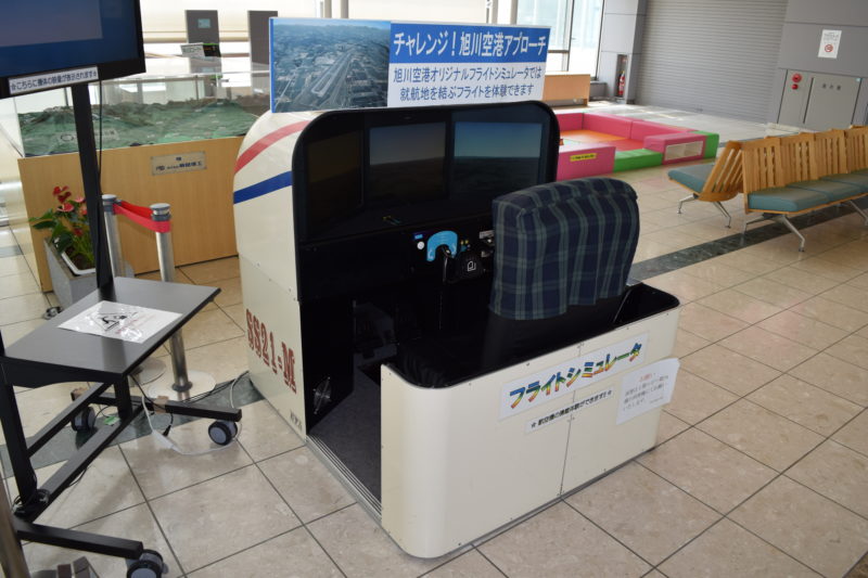 旭川空港フライトシミュレーター