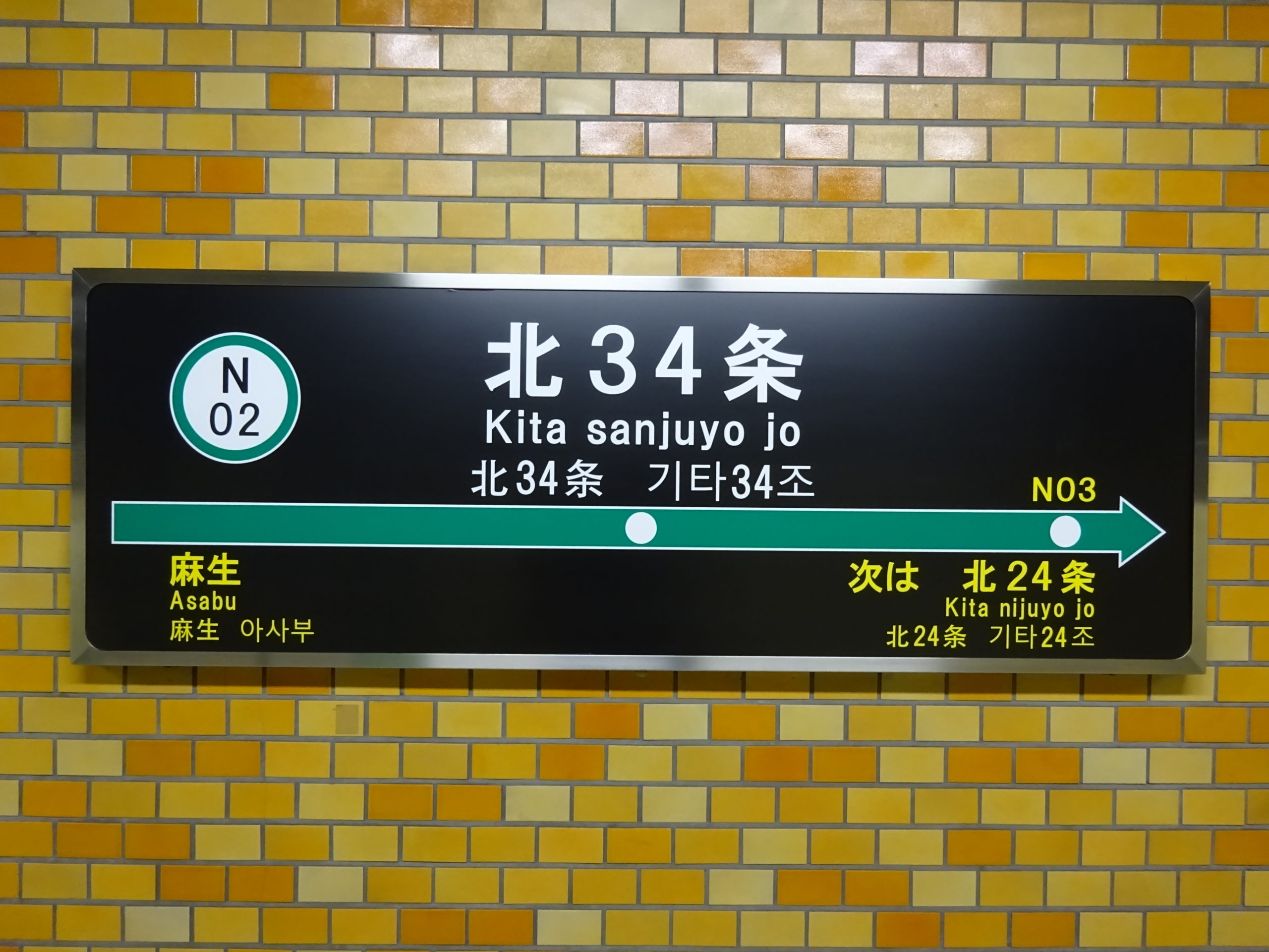 札幌市営地下鉄の駅名読み方と路線図
