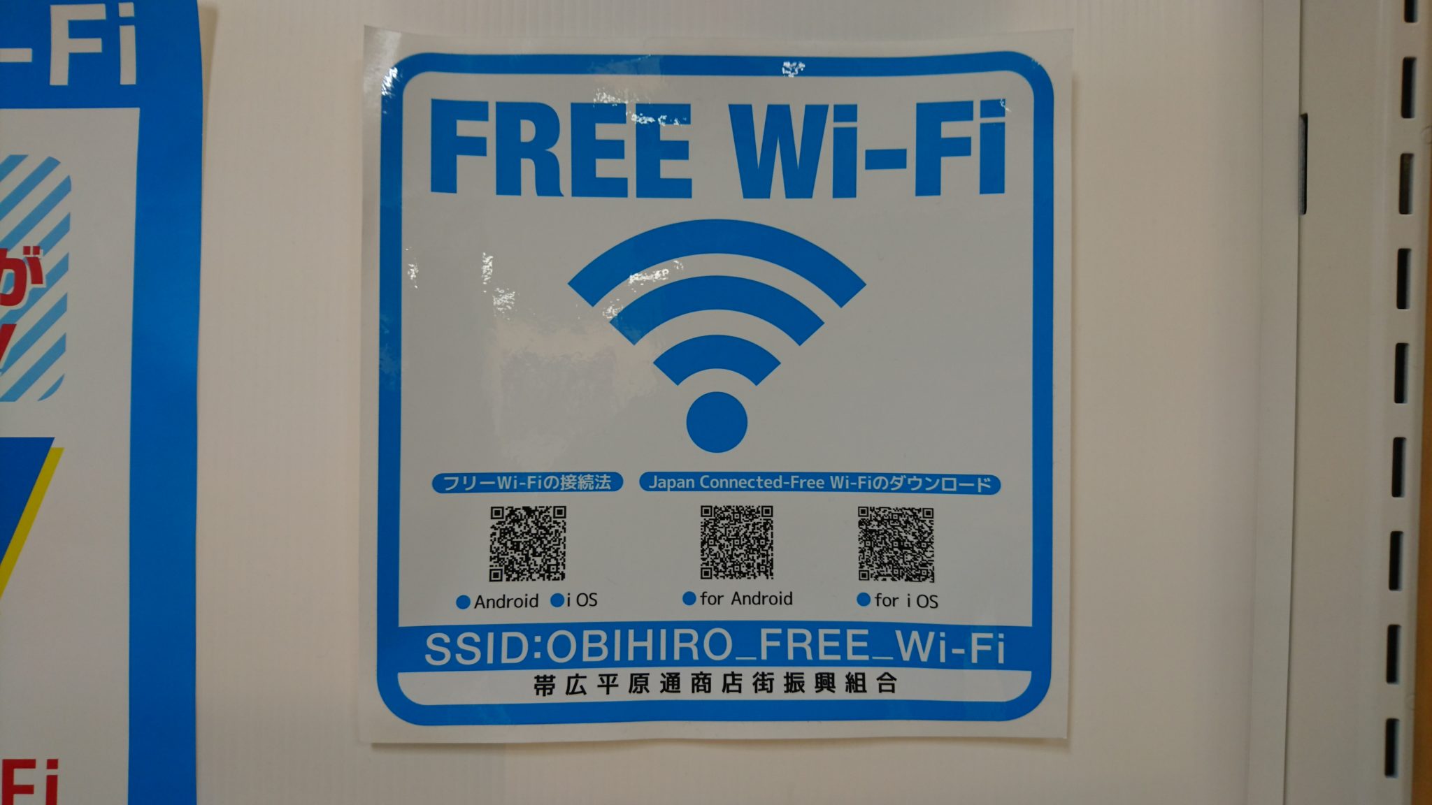 北海道内の都市間高速バスで利用できる「.WiFi_BUS」の設定方法と接続手順 得北