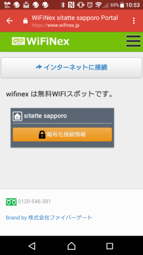URLをクリックするとブラウザが起動し、「wifinexは無料WIFIスポットです」のページが表示。「インターネットに接続」を選択。