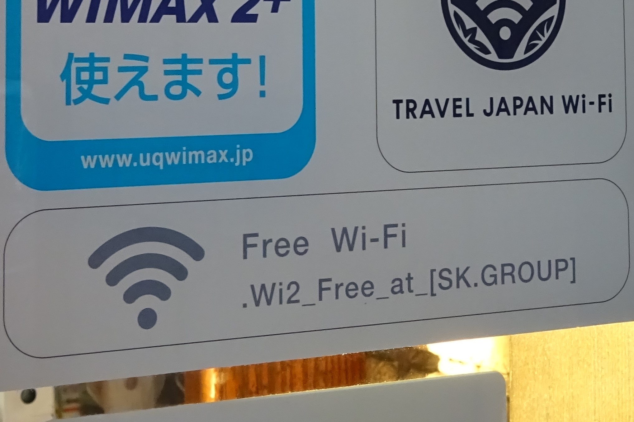 すかいらーくグループで利用できる無料wi Fi すかいらーくwi Fi の設定方法と接続手順 得北