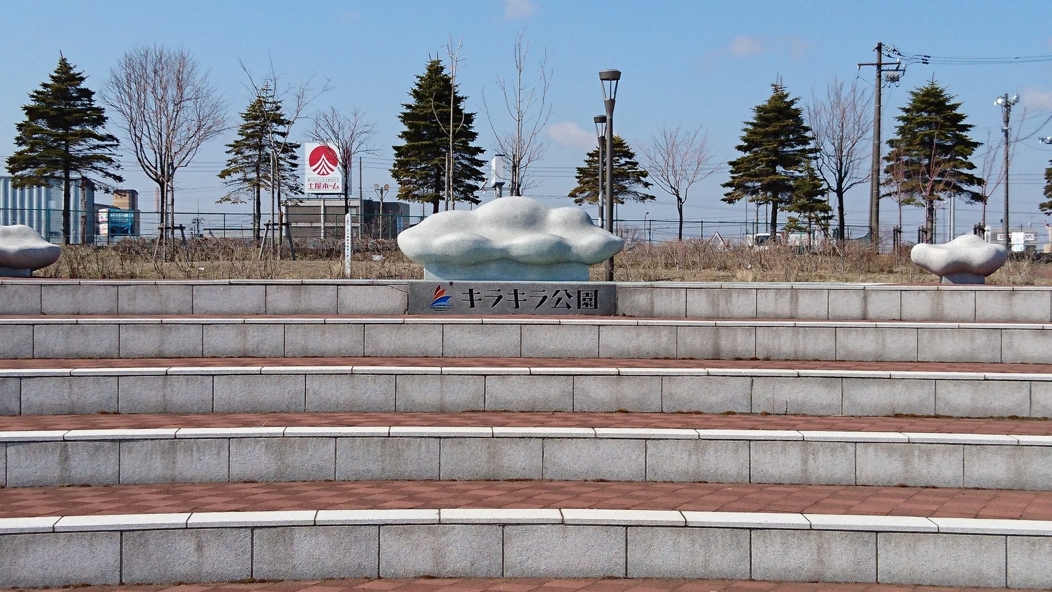 苫小牧キラキラ公園(北海道苫小牧市入船町) | 得北