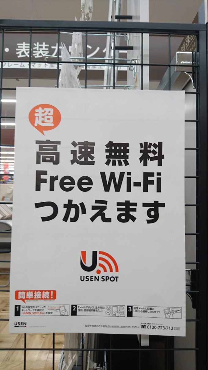 Usen Spotで利用できる無料wi Fi Usen Spot Free の設定方法と接続手順 得北