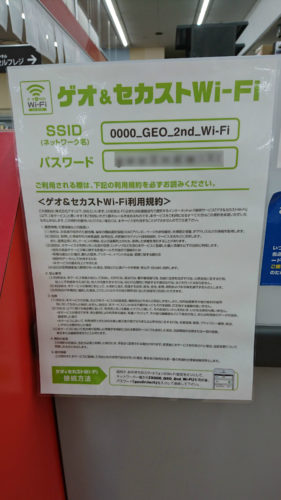 Geoで利用できる無料wi Fi ゲオwi Fi の設定方法と接続手順 得北