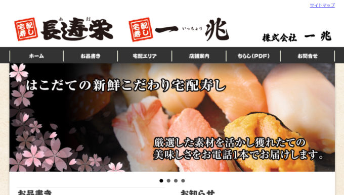 長栄寿し・一兆