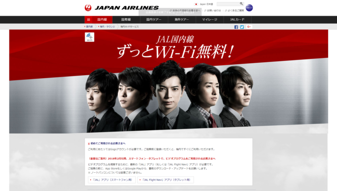 日本航空Wi-Fi(JAL Wi-Fi)