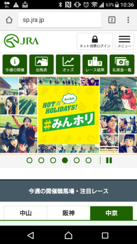 自動的にJRA公式サイトに画面が切り替わります。これでWi-Fiによるインターネット接続が完了となります。